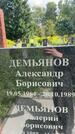 Захоронение ID 3583400