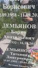 Захоронение ID 3583402