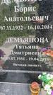 Захоронение ID 3583403