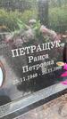Захоронение ID 3583598