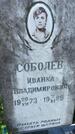 Захоронение ID 3583790