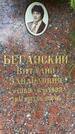 Захоронение ID 3583801