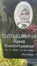Захоронение ID 3583811