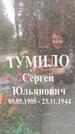 Захоронение ID 3583863