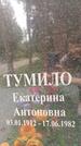 Захоронение ID 3583866