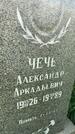 Захоронение ID 3583891