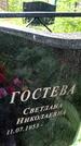 Захоронение ID 3583933
