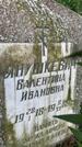 Захоронение ID 3583934