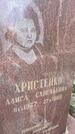 Захоронение ID 3584007