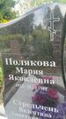 Захоронение ID 3584010