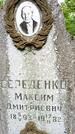 Захоронение ID 3584043