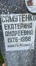 Захоронение ID 3584076