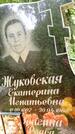 Захоронение ID 3584094