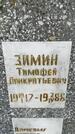 Захоронение ID 3584143