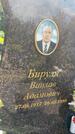 Захоронение ID 3584146
