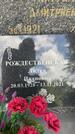 Захоронение ID 3584154