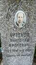 Захоронение ID 3584156