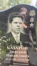 Захоронение ID 3584173