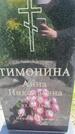 Захоронение ID 3584370