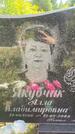 Захоронение ID 3584406
