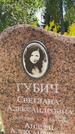 Захоронение ID 3584409