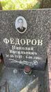 Захоронение ID 3584457