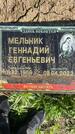 Захоронение ID 3584493