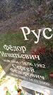Захоронение ID 3584524