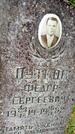 Захоронение ID 3584530