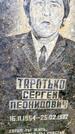 Захоронение ID 3584532