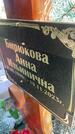 Захоронение ID 3584535