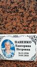 Захоронение ID 3584577