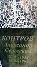 Захоронение ID 3584609