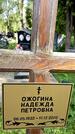 Захоронение ID 3584617