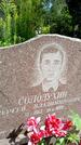 Захоронение ID 3584715