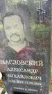 Захоронение ID 3584766