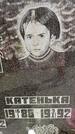 Захоронение ID 3584790