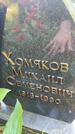 Захоронение ID 3584833