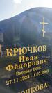 Захоронение ID 3584878