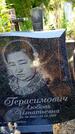 Захоронение ID 3585127