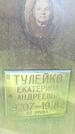 Захоронение ID 3585202