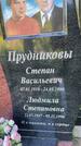 Захоронение ID 3585246