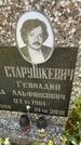 Захоронение ID 3585264