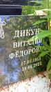 Захоронение ID 3585265