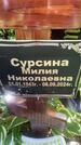 Захоронение ID 3585329