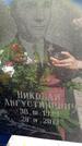 Захоронение ID 3585382