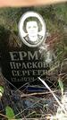 Захоронение ID 3585423