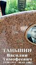 Захоронение ID 3585440