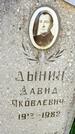 Захоронение ID 3585484