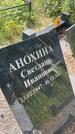 Захоронение ID 3585586